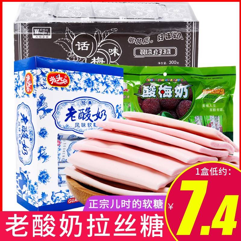 网红老酸奶拉丝糖话梅味流口水酸奶糖果童年好吃的小时候怀旧零食
