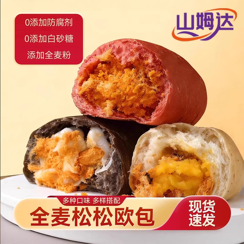 山姆达全麦面包松松欧包手撕肉松饱腹代餐必买零食超市官方旗舰店
