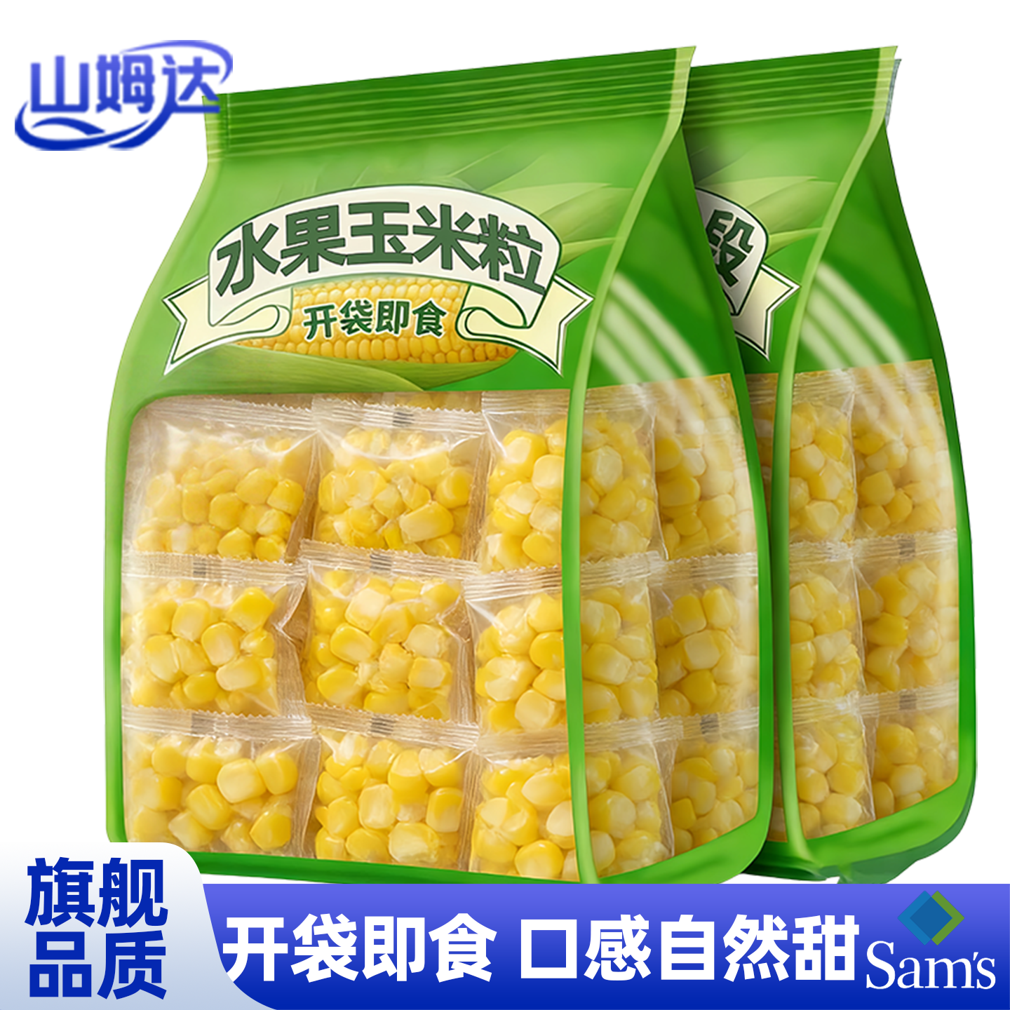 山姆达水果玉米粒开袋即食减脂沙拉早餐代必买零食超市官方旗舰店