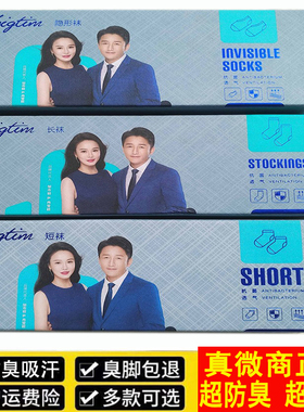 大防臭时代袜正品长短船袜男女纯棉商务抗菌简约高弹透气纯色中筒