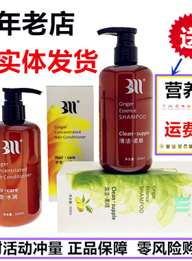 官方正品 白妈生姜洗发水BAIMA控油去屑无硅油孕妇洗护套装苩杩BM