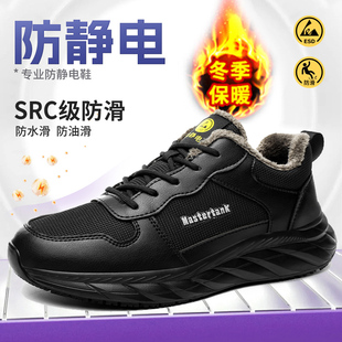 劳保鞋冬季男女防静电鞋防砸防刺钢塑包头保暖加油燃气站加绒二棉