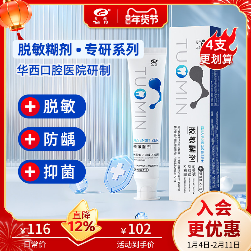 天福华西医院专研医用级脱敏糊剂牙齿脱敏抗敏防龋抑菌刷牙专用膏,医疗器械,牙齿防龋/脱敏类,淘宝优惠券,粉丝福利购,淘宝优惠卷
