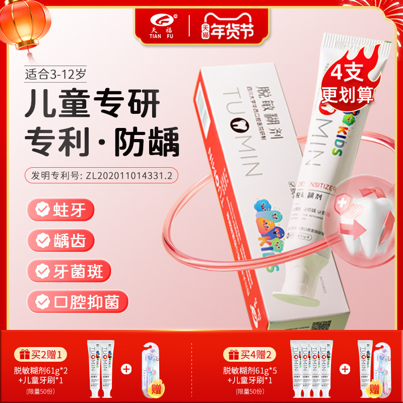 天福华西口腔儿童含氟牙齿抗过敏抑菌防蛀牙龋齿换牙期刷牙用膏,医疗器械,牙齿防龋/脱敏类,淘宝优惠券,粉丝福利购,淘宝优惠卷