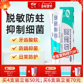 天福脱敏糊剂华西口腔牙齿敏感修复口腔抑菌成人儿童防蛀牙含氟