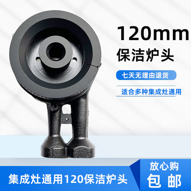 适用欧意燃气配件Q321 Q312风田集成灶具好运莱铜火盖120
