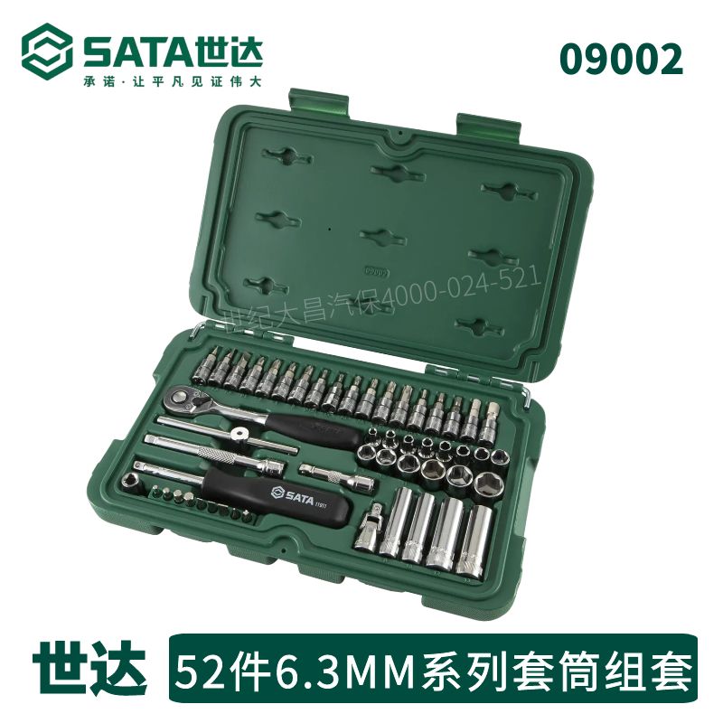 世达09002小飞套筒52件组合套装汽修修车工具套装棘轮扳手组套