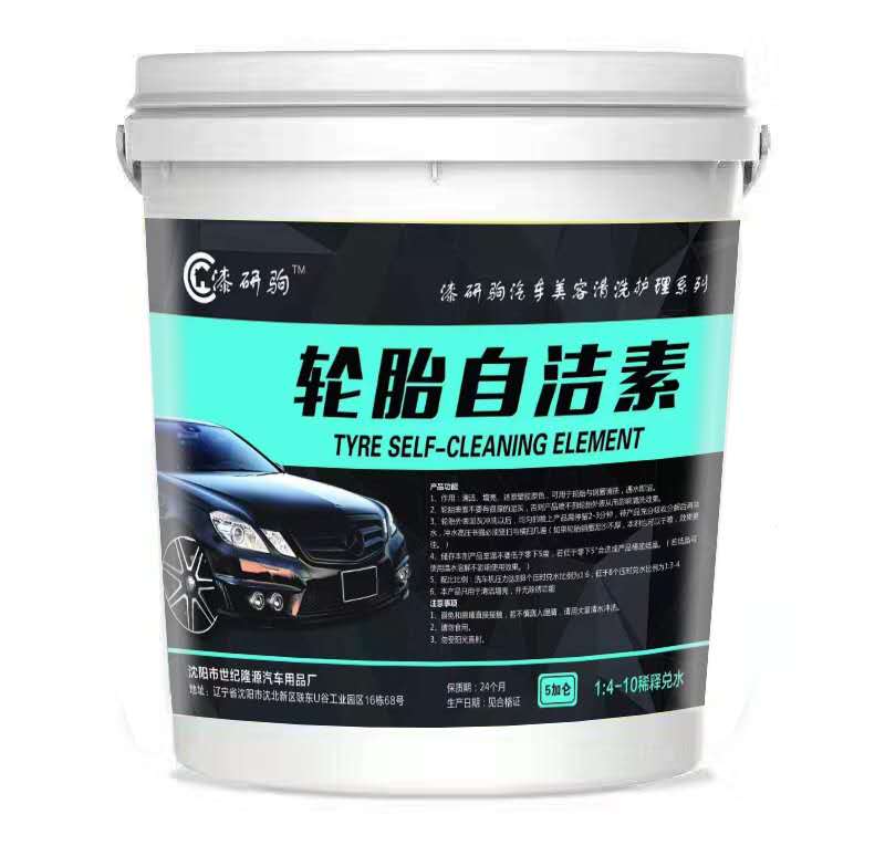 汽车轮毂自洁素轮胎钢圈清洁剂免擦自洁素轮毂全效自洁素免擦拭