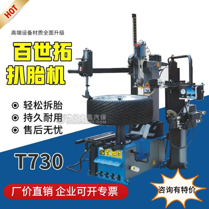 百世拓T730轮胎全自动扒胎机