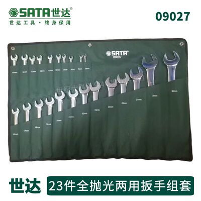 世达09027世达23件两用扳手套装世达09026梅开扳手组套梅开扳手袋