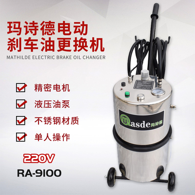 玛诗德RA9100电动压迫式汽车制动液刹车油自动换油机更换机交换机