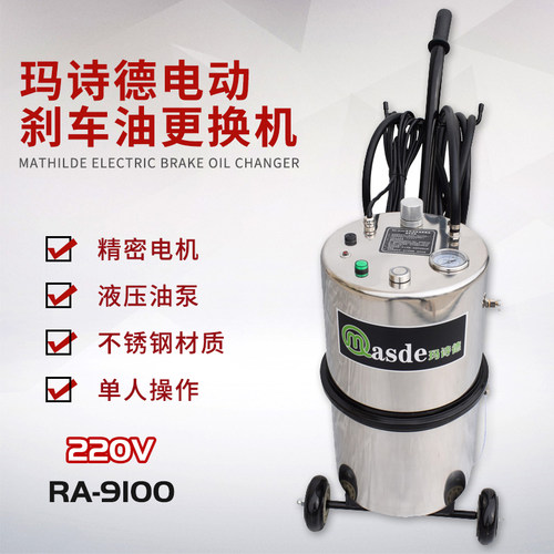 玛诗德RA9100电动压迫式汽车制动液刹车油自动换油机更换机交换机