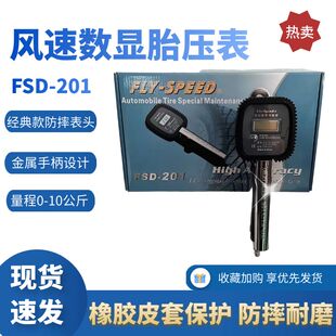 台湾风速打气表FS-201液晶轮胎数字充气枪气压表大车胎压表FS-203