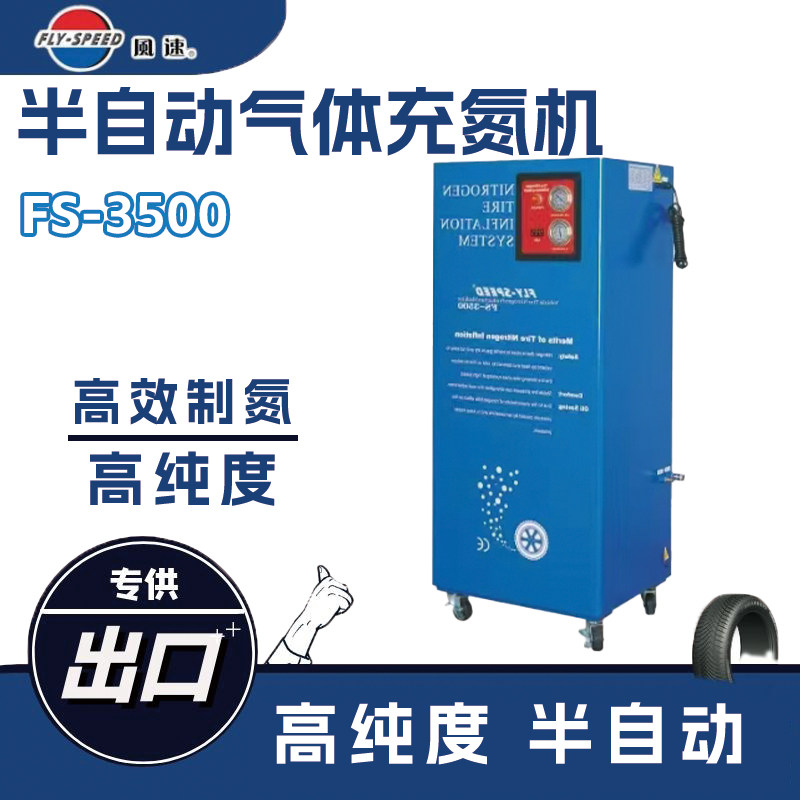 风速FS-3000充氮机一键抽真空轮胎氮气机高纯度充氮机FS3500