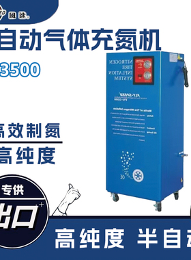 风速FS-3000充氮机一键抽真空轮胎氮气机高纯度充氮机FS3500
