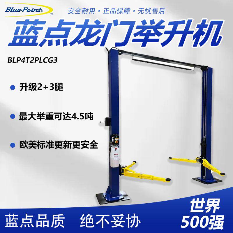 美国蓝点龙门举升机蓝点双柱举升机龙门起落架升降机汽修升降台