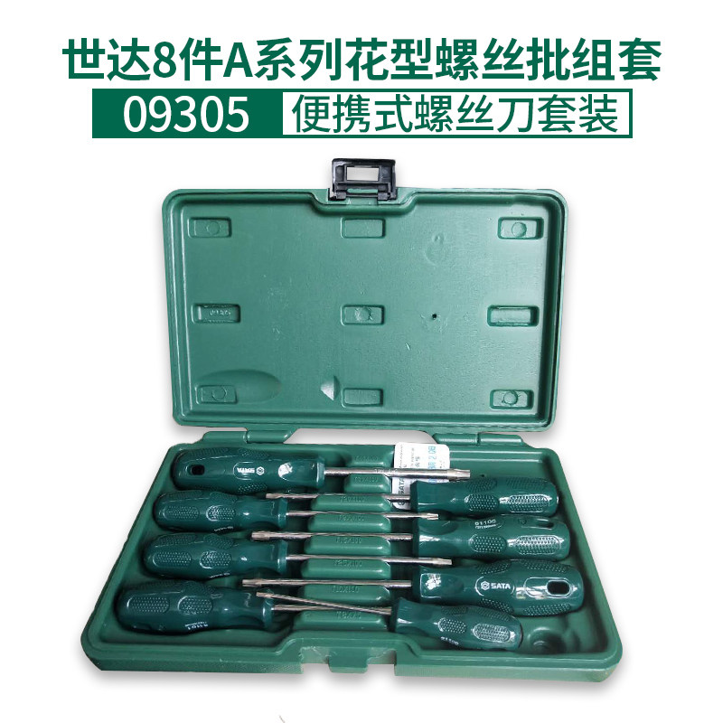 世达09305螺丝刀十字一字套装带磁性强力改锥大号装机小起子世达