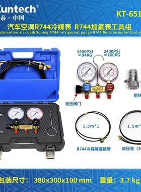 坤泰汽车空调R744冷媒表R744加氟表工具组R744冷媒加氟表KT-6516