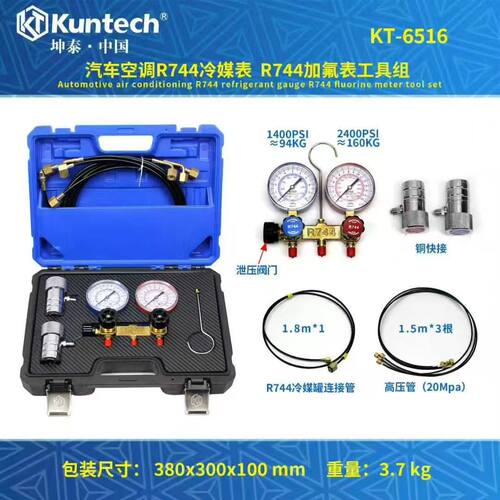 坤泰汽车空调R744冷媒表R744加氟表工具组R744冷媒加氟表KT-6516