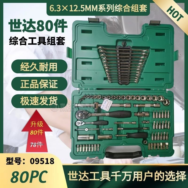 世达0951880件工具组套图片