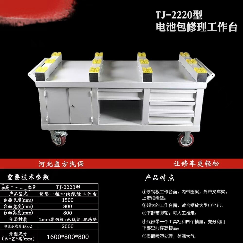 图嘉世特电池包绝缘工作台绝缘垫带脚轮2T电池包维修台TJ-2220型