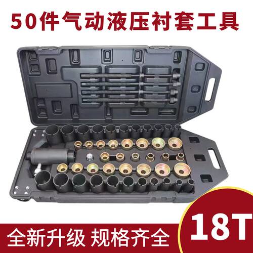 50件气动液压式下支臂衬套铁套拆装工具18吨适用于奔驰宝马奥迪