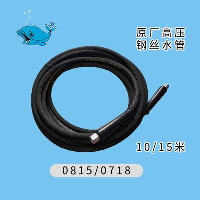 鲸鱼高压清洗机15米钢丝管0815高压洗车管10米洗车机出水管0718型