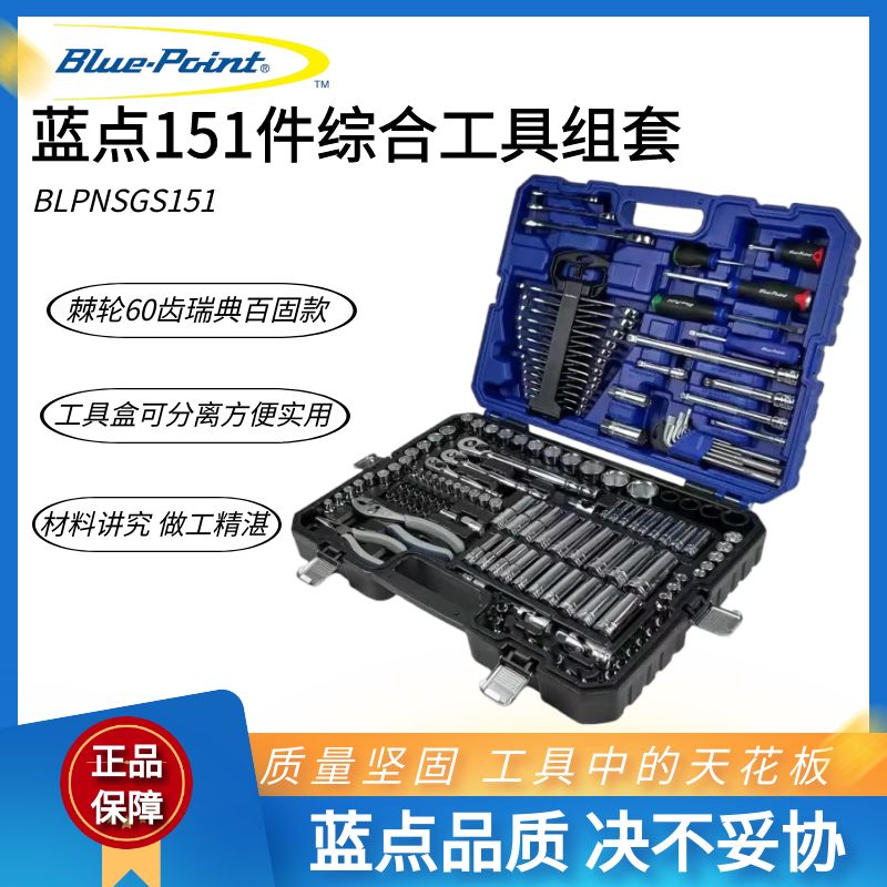 蓝点151件套装汽修工具箱组套