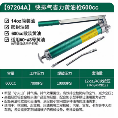 世达省力黄油枪97204A