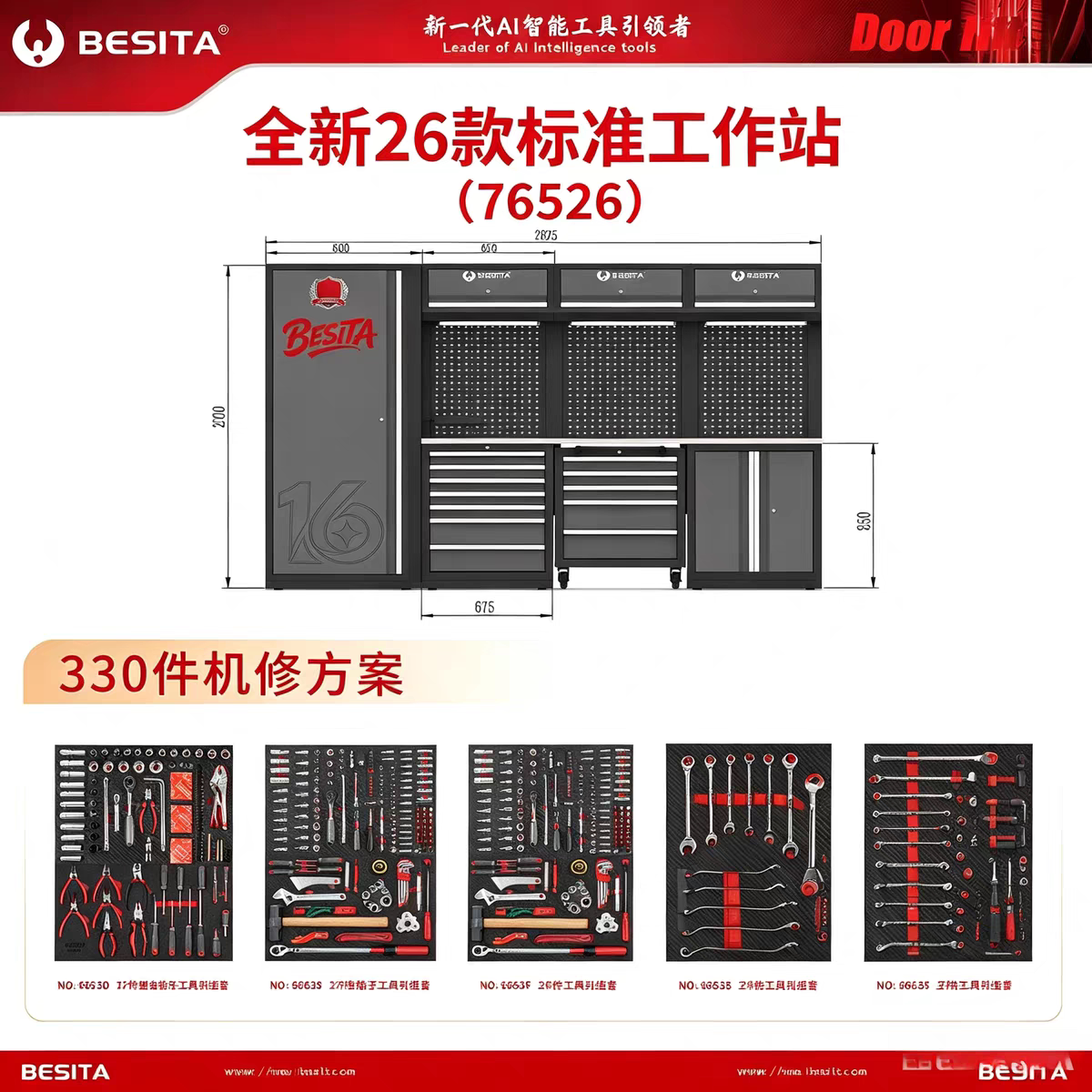 深圳百思泰系统柜330件套4卡工作站+330件机修款26款机车工具车组