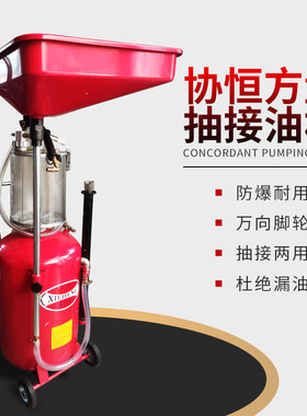 协恒抽接油机XH-88D废油回收机抽废油机配件元征抽接油机TOC-217