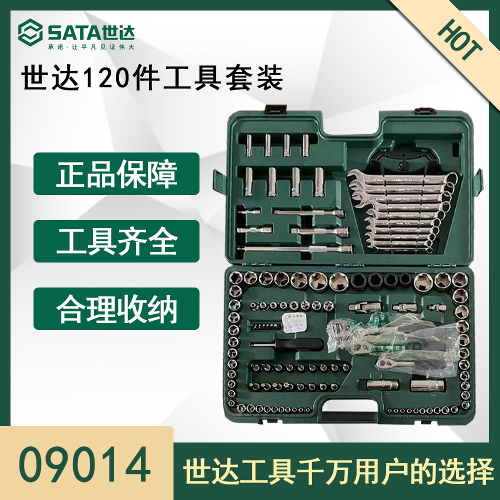 世达09014英制综合工具套装