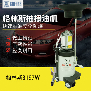 格林斯抽接油机格林斯3197废油回收器废机油收集器气动抽油机配件