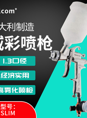 意大利WALCOM威彩喷漆枪吉尼斯SLIM进口喷枪钣金喷漆喷枪配件附件