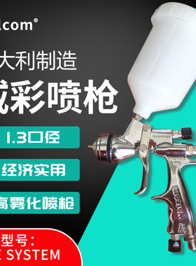 意大利WALCOM威彩喷漆枪吉尼斯HTE高雾化喷枪面漆上壶喷枪设备