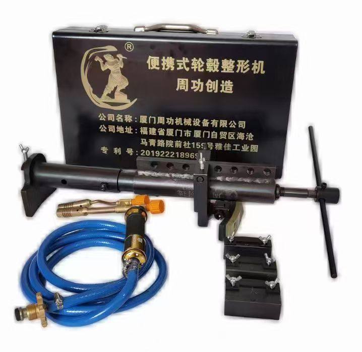 周功机械便携式轮毂整形机轮毂修复设备周功便携式轮毂整形机