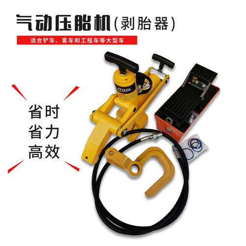 大车专用便携式扒胎机气动液压剥胎器轮胎趾口脱离器轮胎压胎机