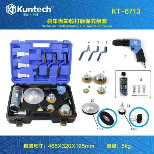 坤泰KT6713轮毂打磨刹车盘保养组套工具刹车盘轮毂打磨保养组套