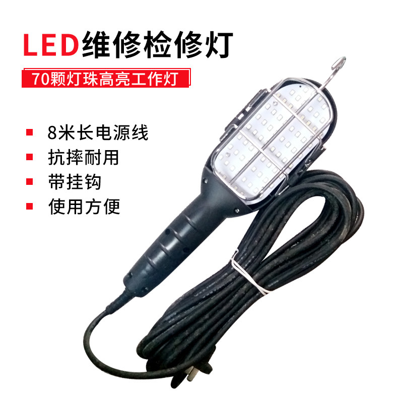 LED工作灯检修灯手持汽修灯修车灯户外灯强光维修灯应急灯带挂钩