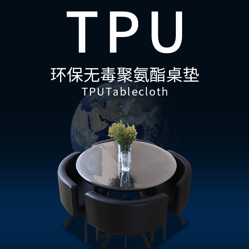 梓萌高端透明磨砂台布圆形圆桌茶几tpu餐桌垫tpu桌布加厚防水防烫 居家布艺 桌布 原图主图