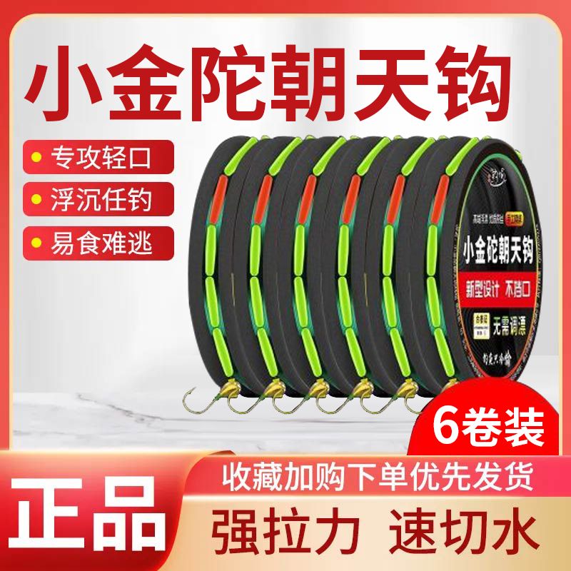 小金砣朝天钩新款七星漂线线组全套鱼漂高灵敏成品线组传统单钓