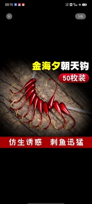 海夕朝天钩正品传统七星漂野钓45度斜穿心挂红虫铅头钩鲫鱼小白条