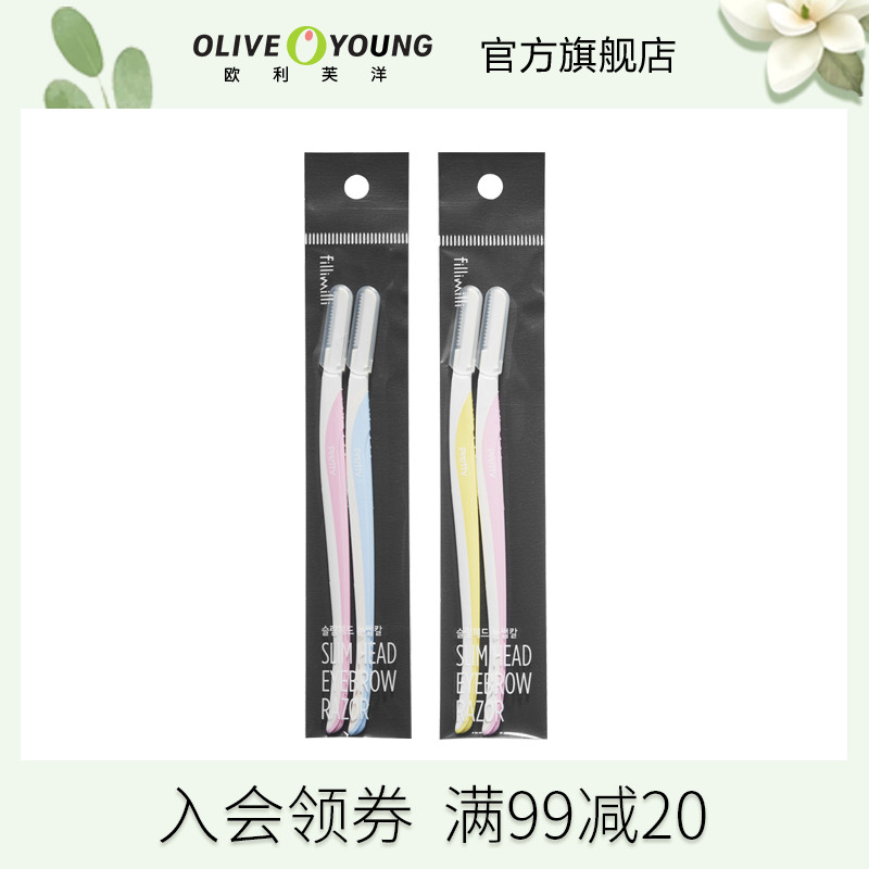 FILLIMILLI超薄修眉刀初学者小号刮眉刀女用套装