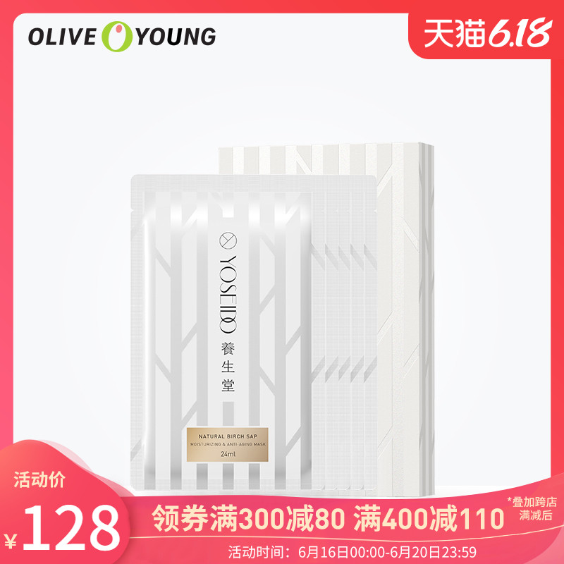 养生堂天然桦树汁补水水润紧致面膜日本进口舒缓补水滋润正品 5片