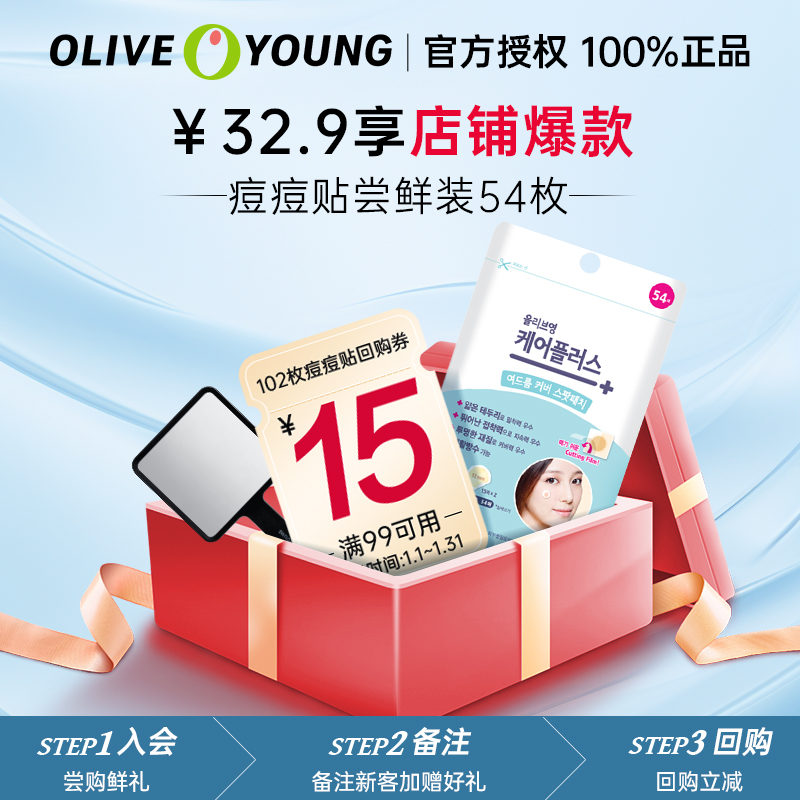 oliveyoung欧利芙洋隐形痘痘贴54枚 轻薄服帖祛痘可上妆