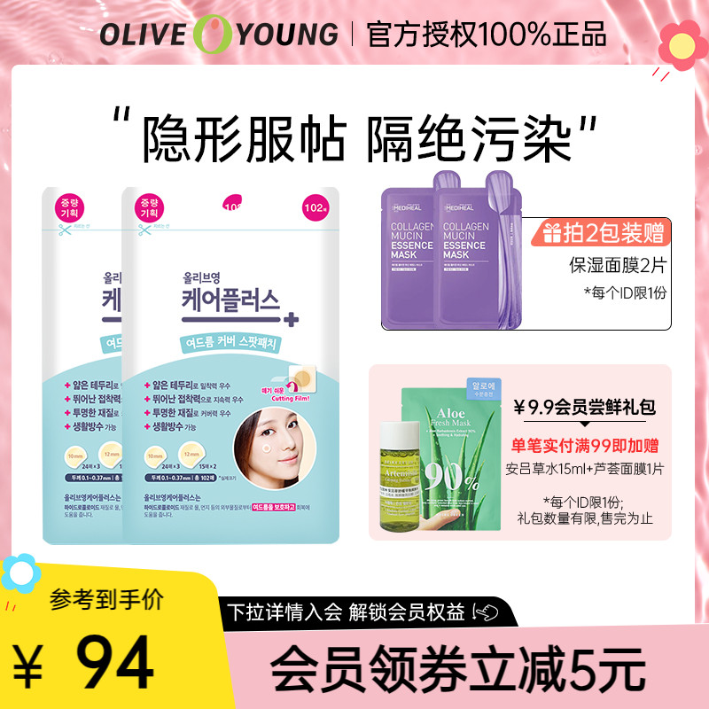 olive young隐形轻薄亲肤祛痘痘痘贴102贴*2包欧利芙洋官方正品