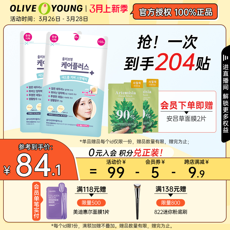 oliveyoung韩国隐形痘痘贴