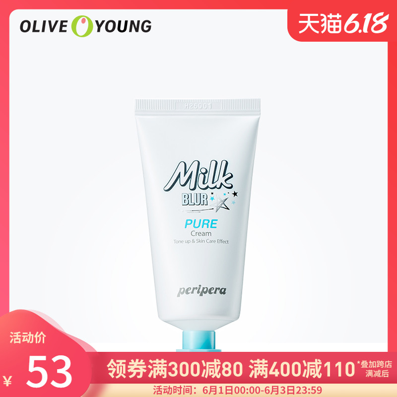 PERIPERA菲丽菲拉牛奶水嫩修颜霜clio素颜霜遮瑕懒人霜女面霜50ml