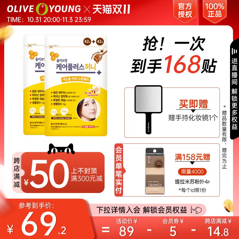 oliveyoung欧利芙洋韩国痘痘贴祛痘遮痘隐形保护可上妆男女2包属于什么档次？