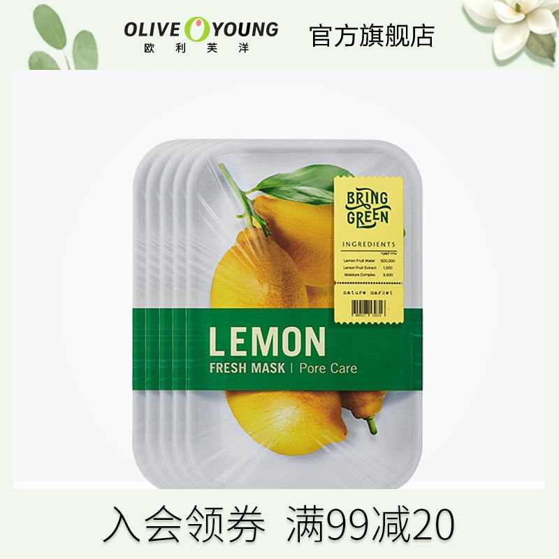 芭兰歌林面膜柠檬毛孔护理保湿焕亮肌肤 20g*5片